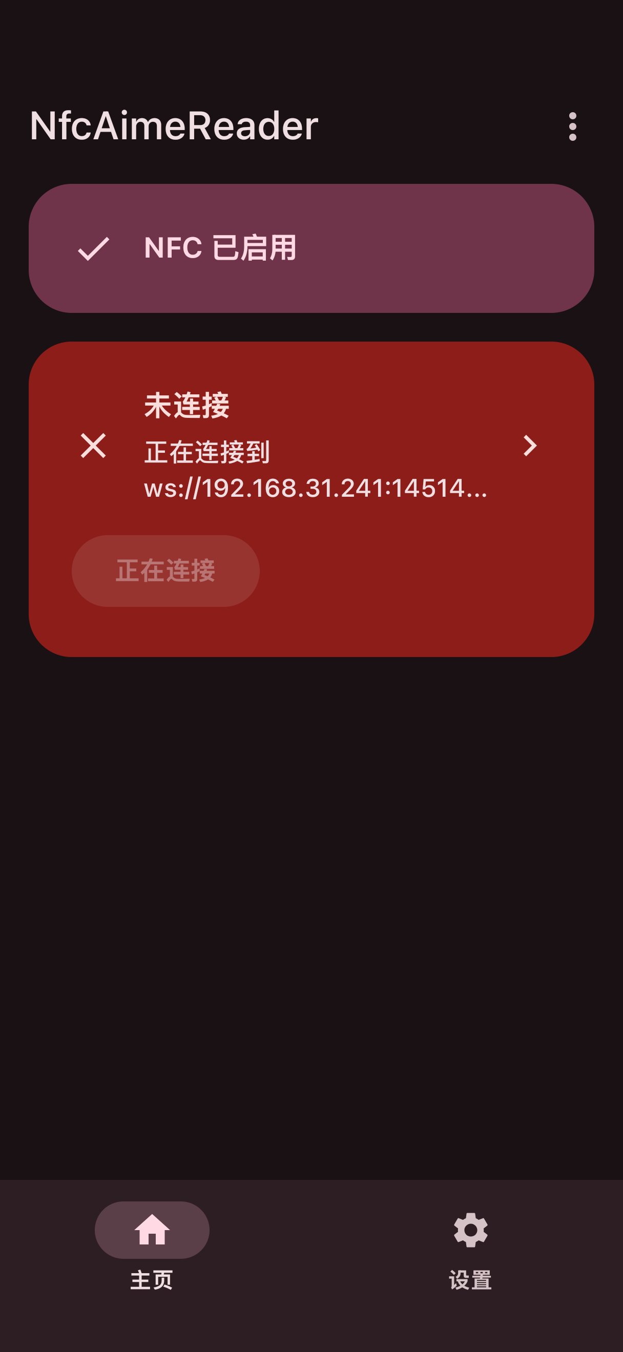 NFC Aime Reader 主页界面截图