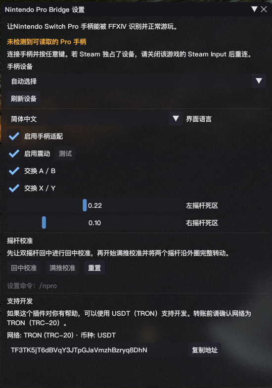 Nintendo Pro Bridge 设置界面截图